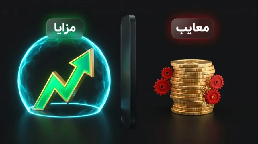 بررسی مزایا و معایب سرمایهگذاری فعال در ارز دیجیتال | صرافی کیف پول من