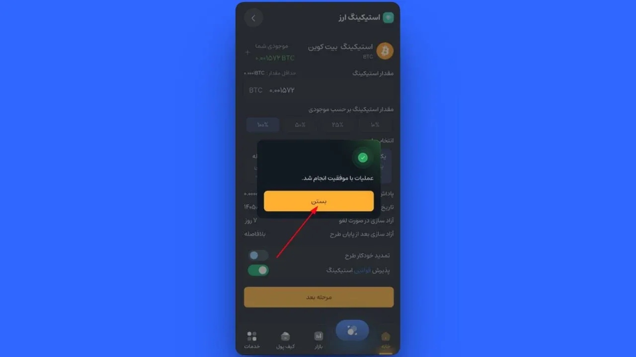 اتمام خرید و انتقال به صفحه گزارشات در کیف پول دکس | صرافی کیف پول من
