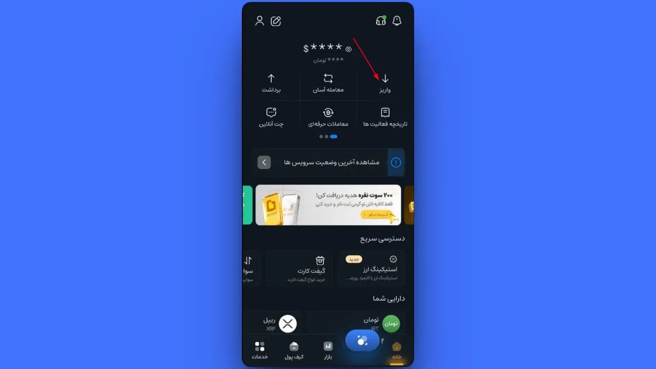 پیگیری و بررسی گزارشات واریز | خرید بیت کوین BTC | صرافی کیف پول من