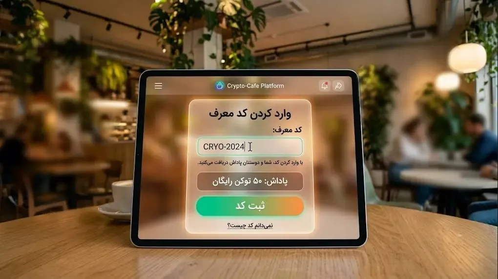 کسب درآمد غیرفعال از طریق سیستم‌های ریفرال و دعوت از دوستان | صرافی کیف پول من