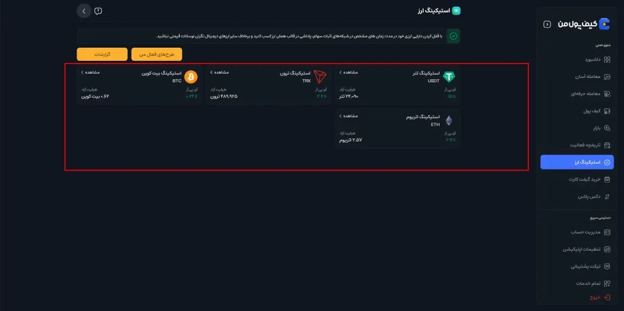 بررسی لیست ارزها و انتخاب دارایی در صرافی کیف پول من