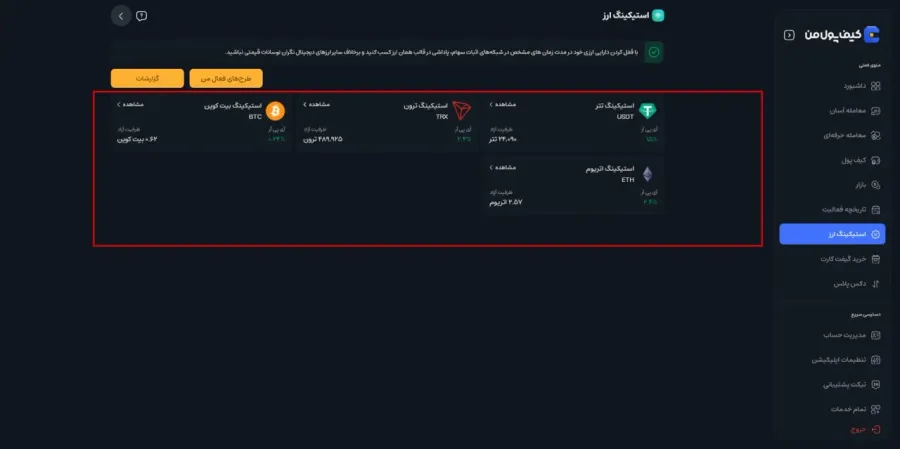 بررسی لیست ارزها و انتخاب دارایی در صرافی کیف پول من