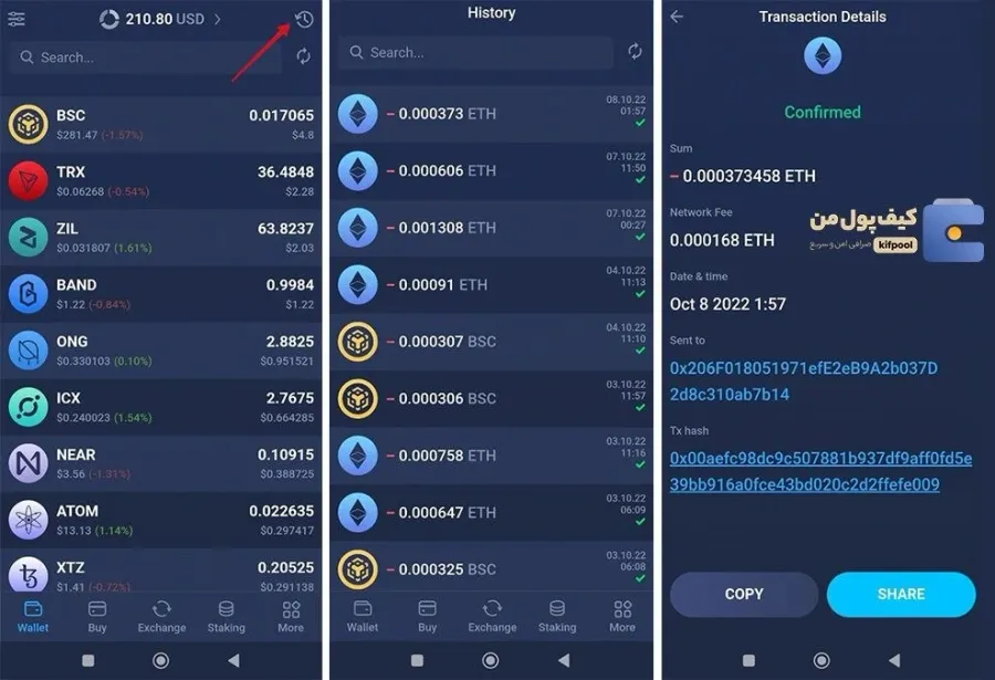هش تراکنش در کیف پول اتمیک
