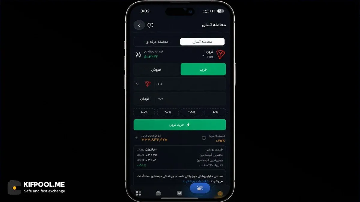 چرا صرافی ارز دیجیتال کیف پول من گزینه مناسبی برای خرید سریع ترون است؟