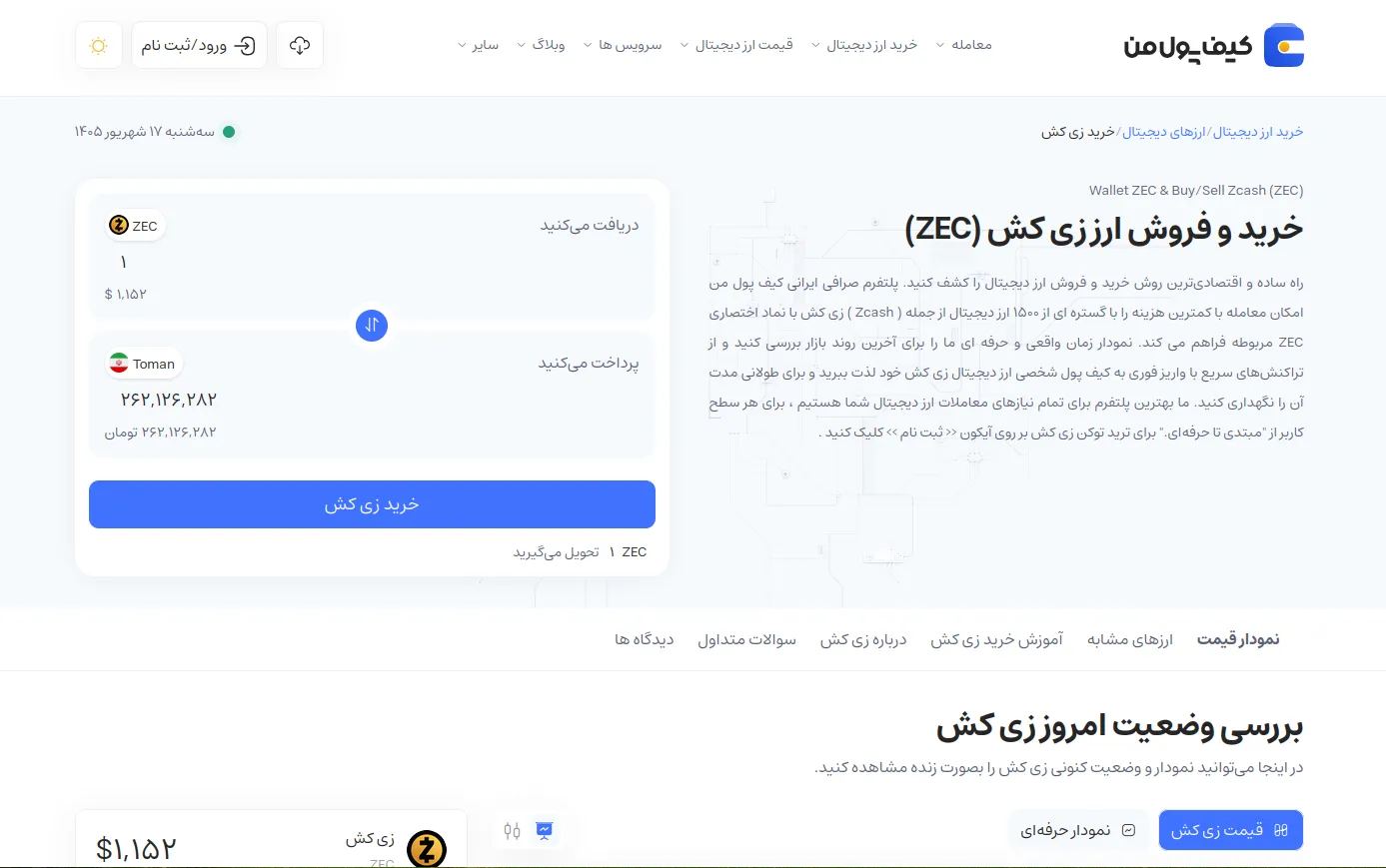 خرید ارز زی کش | خرید زی کش در ایران | صرافی ارز دیجیتال کیف پول من