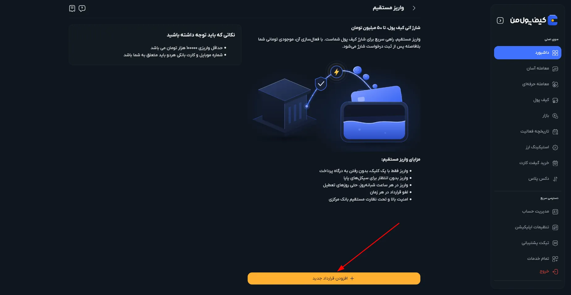 ثبت قرارداد جدید در واریز ریالی | نحوه واریز ریالی در صرافی کیف پول من