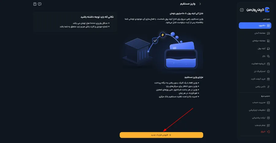 ثبت قرارداد جدید در واریز ریالی | نحوه واریز ریالی در صرافی کیف پول من