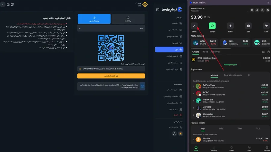 انتقال ارز از کیف پول مبدا | صرافی کیف پول من
