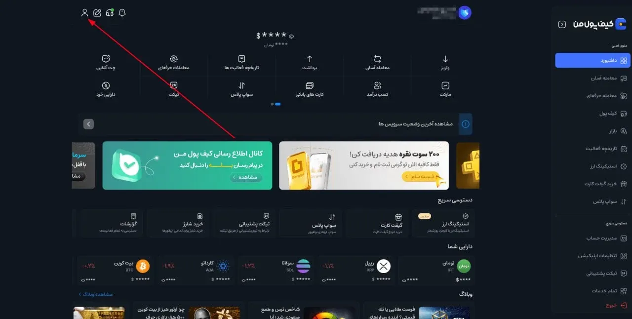 ورود به حساب کاربری و بخش مدیریت حساب | صرافی کیف پول من