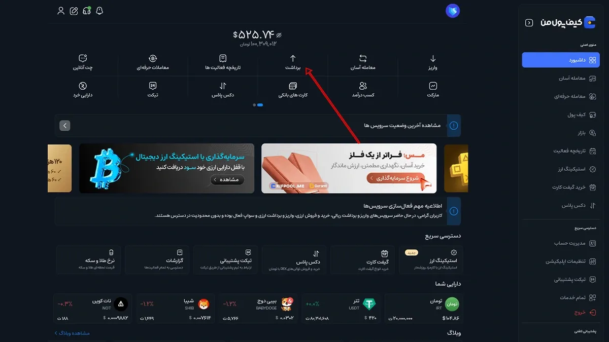 برداشت ریالی در سایت کیف پول من | صرافی کیف پول من