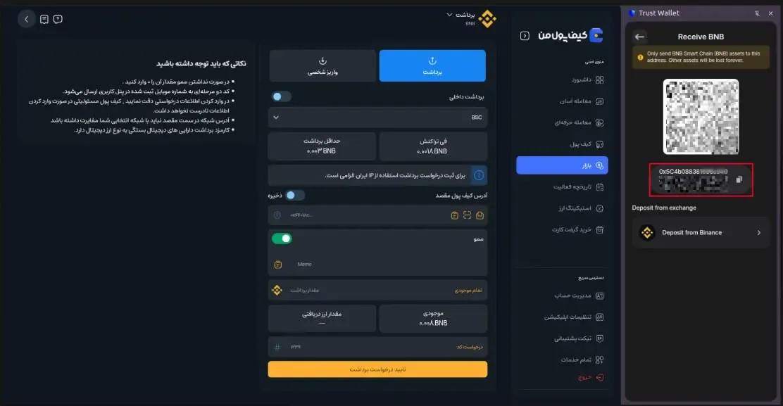 دریافت آدرس از کیف پول مقصد | صرافی کیف پول من