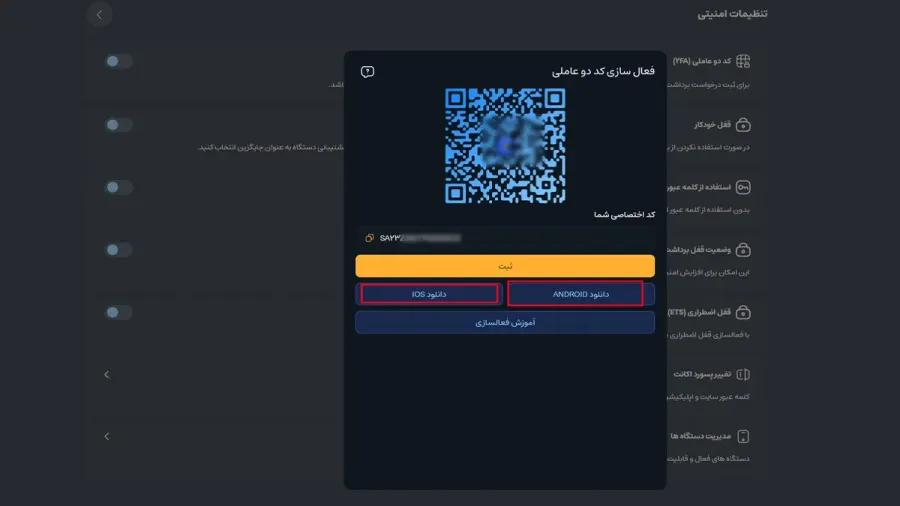 دریافت کد اختصاصی و دانلود اپلیکیشن Google Authenticator | صرافی کیف پول من