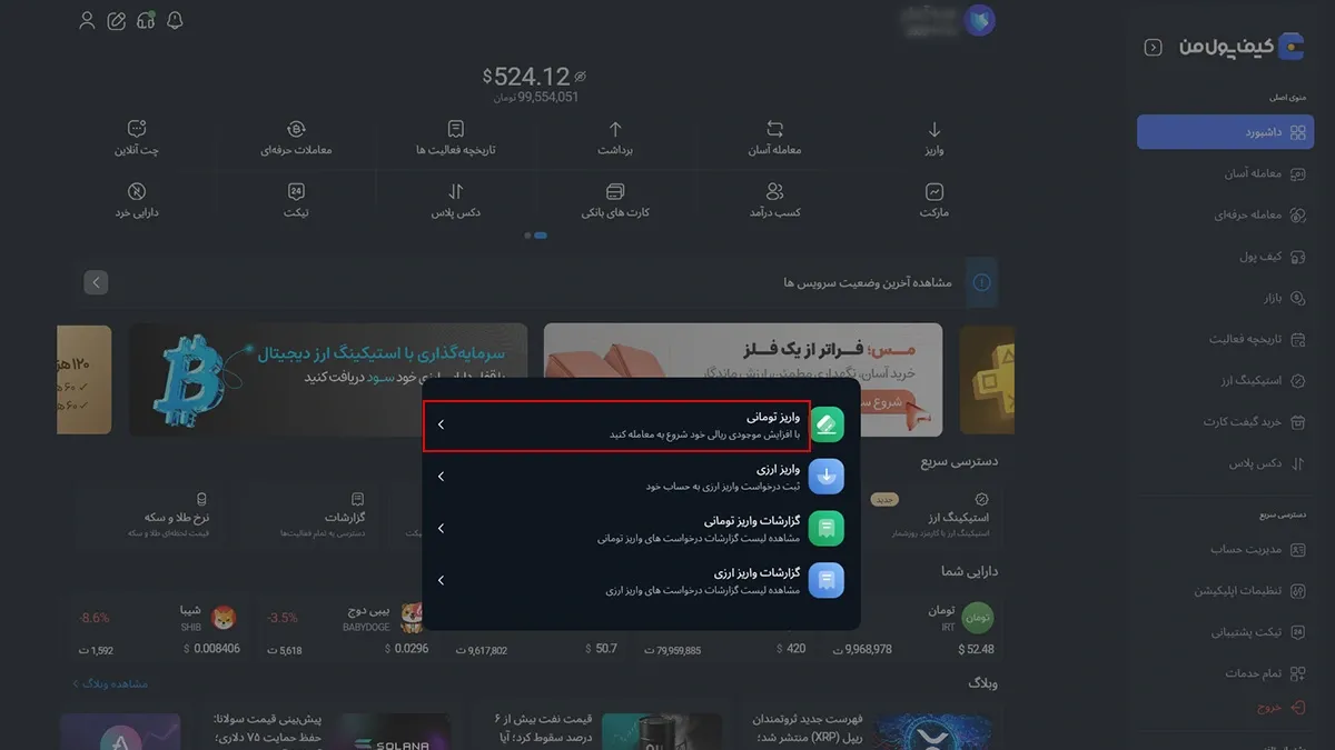 واریز ریالی در صرافی کیف پول من | خرید ارز دیجیتال با ریال | صرافی ارز دیجیتال کیف پول من