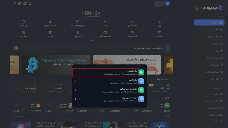 واریز ریالی در صرافی کیف پول من | خرید ارز دیجیتال با ریال | صرافی ارز دیجیتال کیف پول من