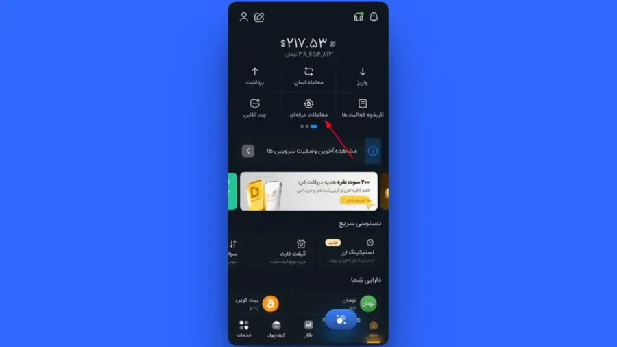 معاملات حرفهای | صرافی کیف پول من