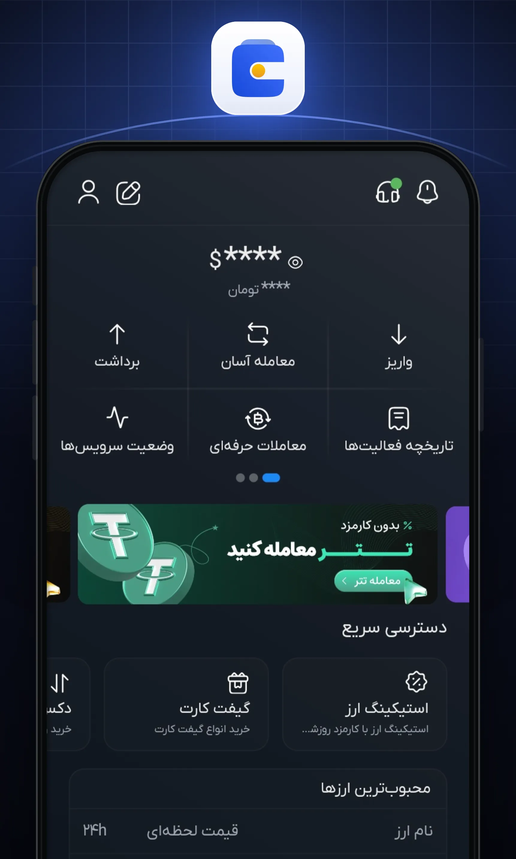 پس از ورود به اپلیکیشن کیف پول من، وارد بخش «معامله آسان» شوید