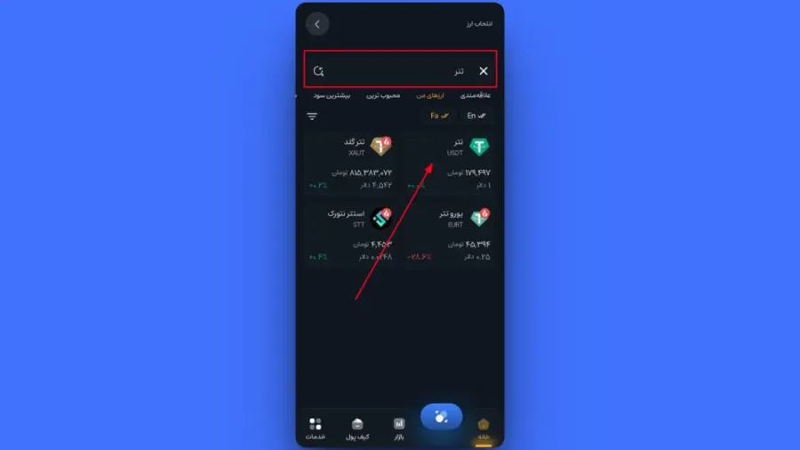 جستجوی ارز مورد نظر | صرافی کیف پول من