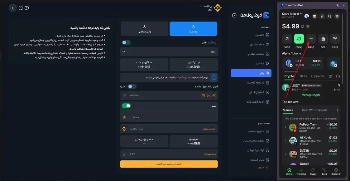 دریافت آدرس از کیف پول مقصد | صرافی کیف پول من