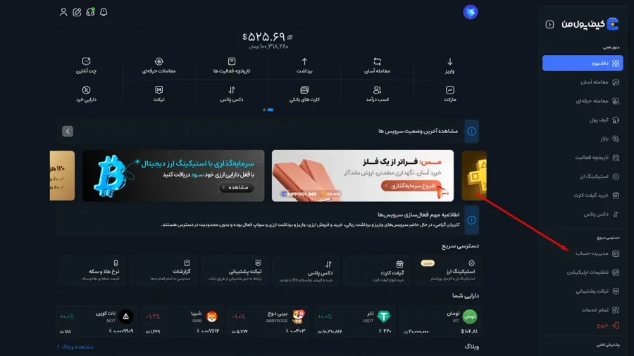 ثبت کارت بانکی | صرافی کیف پول من