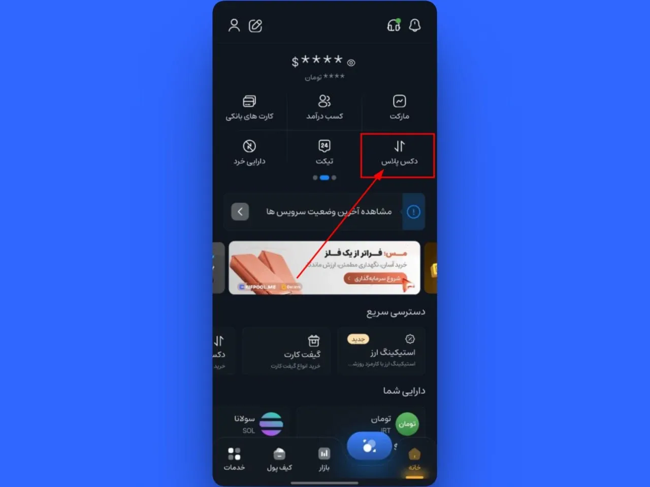آموزش گام&zwnj;به&zwnj;گام تغییر اسلیپیج در اپلیکیشن موبایل صرافی کیف پول من