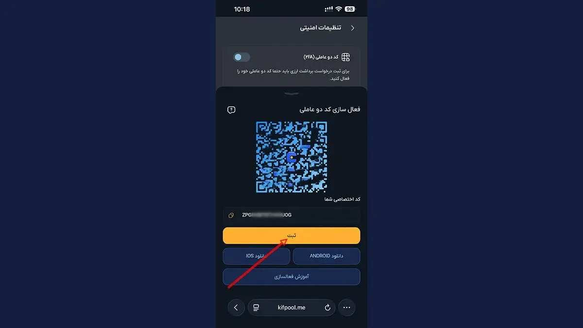 Google Authenticator | صرافی کیف پول من