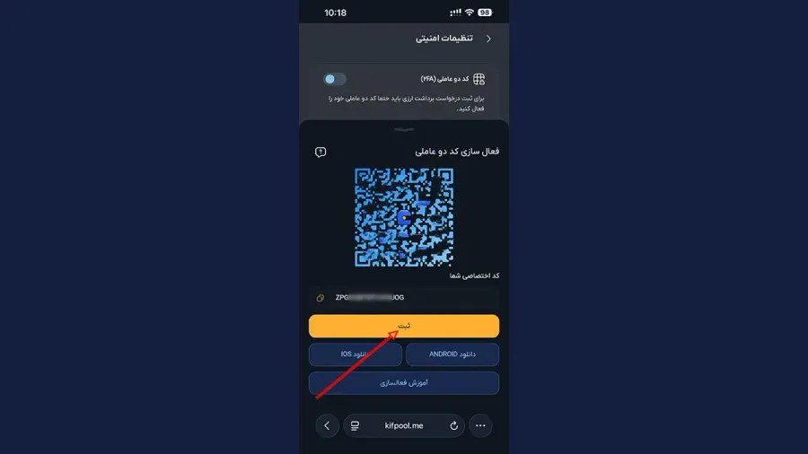 Google Authenticator | صرافی کیف پول من