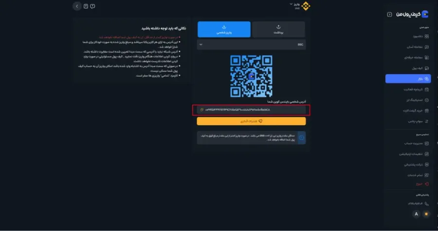 دریافت و کپی آدرس از کیف پول من | صرافی کیف پول من