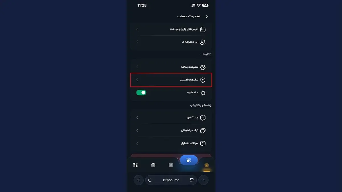 تنظیمات امنیتی | صرافی کیف پول من