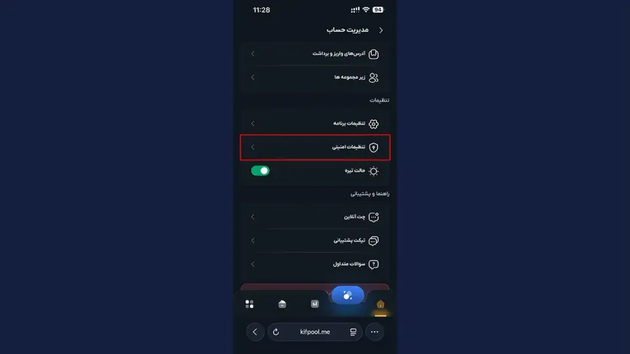 تنظیمات امنیتی | صرافی کیف پول من
