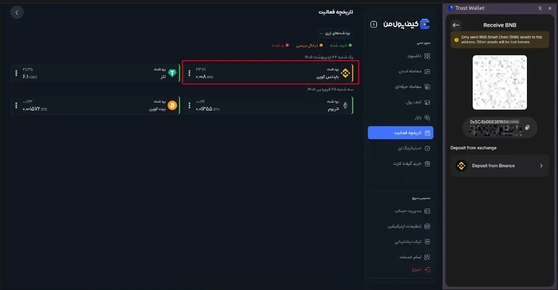پیگیری و لغو درخواست | صرافی کیف پول من