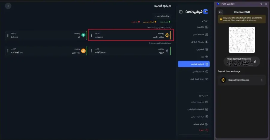 پیگیری و لغو درخواست | صرافی کیف پول من