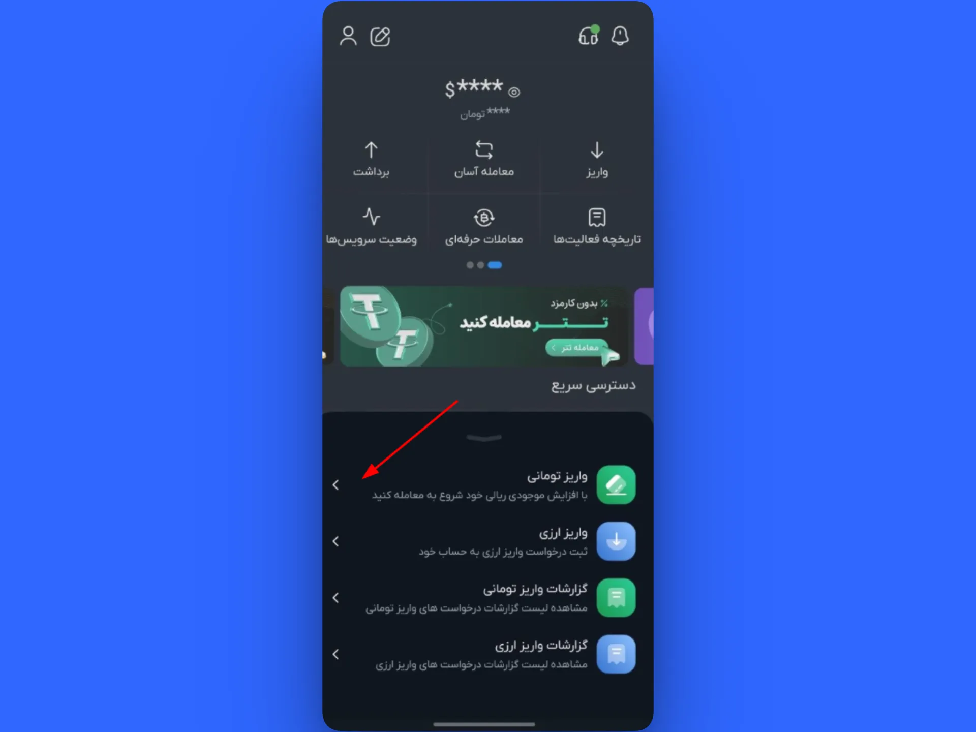 نحوه واریز ریالی در صرافی کیف پول من | واریز تومانی در اپلیکیشن کیف پول من | صرافی ارز دیجیتال کیف پول من