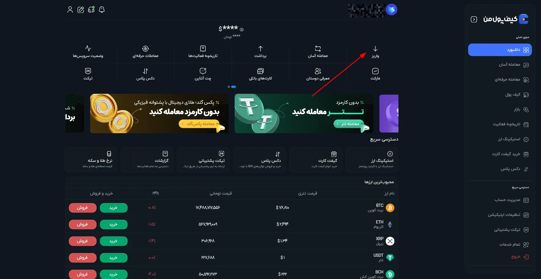 آموزش واریز ریالی در صرافی کیف پول من | واریز تومانی در صرافی کیف پول من | صرافی ارز دیجیتال کیف پول من