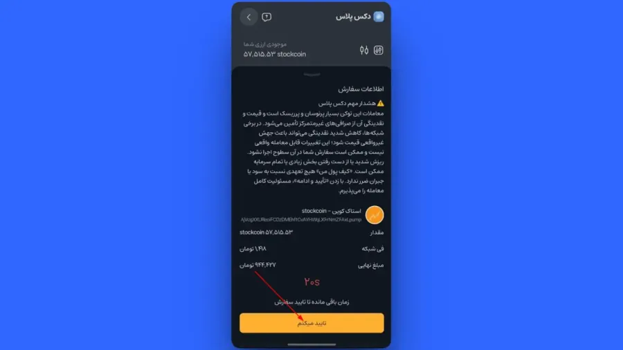 تایید نهایی سفارش | صرافی کیف پول من