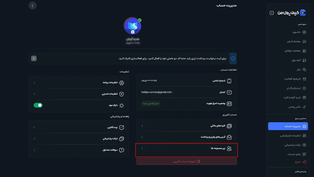 مراجعه به بخش زیرمجموعه‌ها | خرید تتر | صرافی کیف پول من
