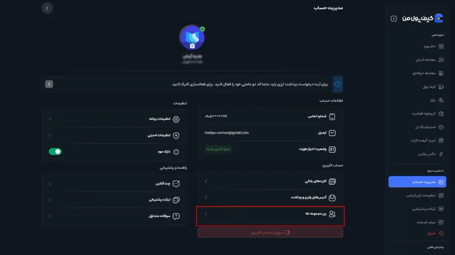مراجعه به بخش زیرمجموعهها | خرید تتر | صرافی کیف پول من