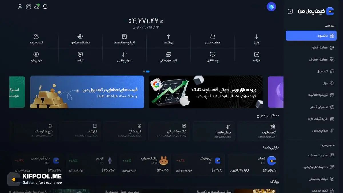 راهنمای خرید ارز دیجیتال در کیف پول من