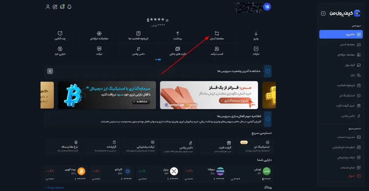 معامله آسان | صرافی کیف پول من