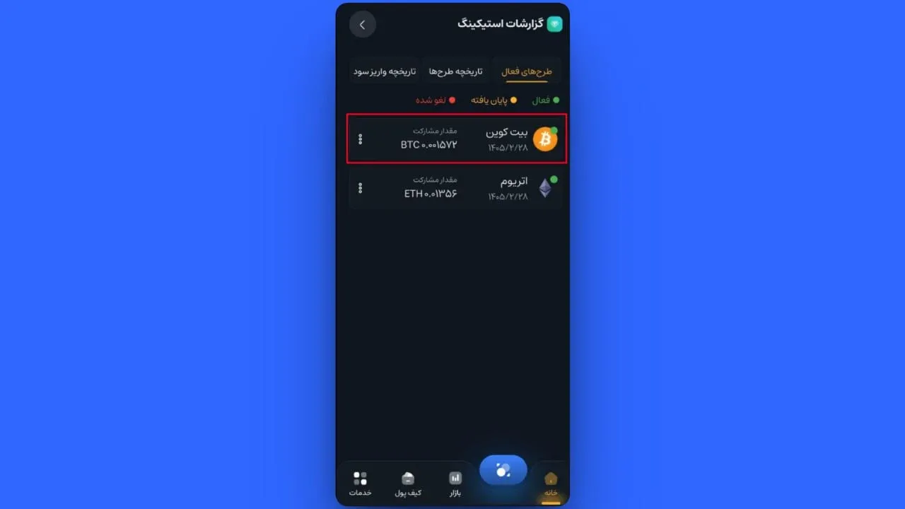 پیگیری و مدیریت تاریخچه طرح&zwnj;ها | صرافی کیف پول من