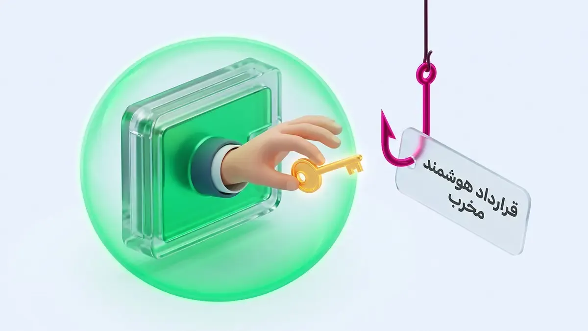 چرا کیف پول غیرحضانتی لزوما به معنای امنیت مطلق نیست؟ | صرافی کیف پول من