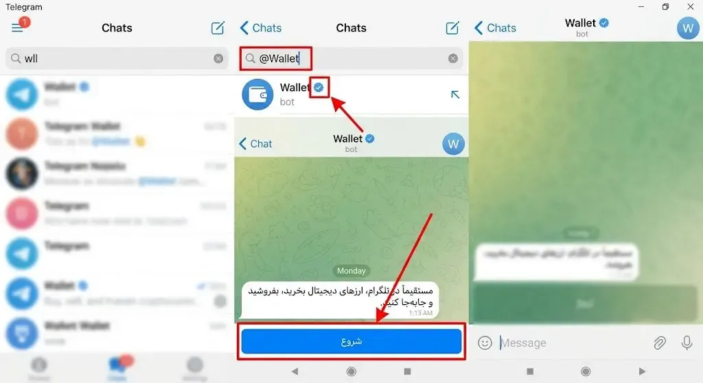 نحوه پیدا کردن ربات رسمی و فعال‌سازی ولت | صرافی کیف پول من