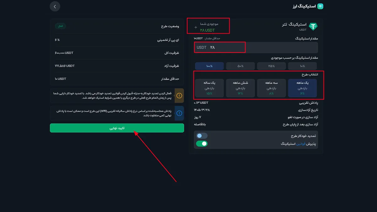 تعیین مقدار دارایی و انتخاب طرح زمانی | صرافی کیف پول من