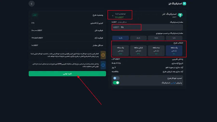 تعیین مقدار دارایی و انتخاب طرح زمانی | صرافی کیف پول من