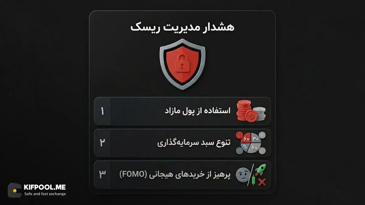 نکاتی برای مدیریت سرمایه در بازار میم کوین&zwnj;ها | صرافی کیف پول من