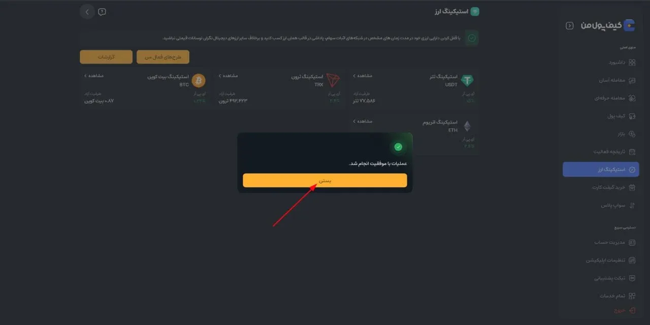 تایید ثبت طرح و بازگشت به صفحه اصلی | صرافی کیف پول من