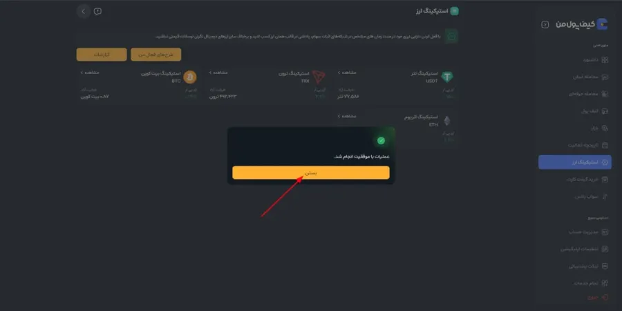 تایید ثبت طرح و بازگشت به صفحه اصلی | صرافی کیف پول من
