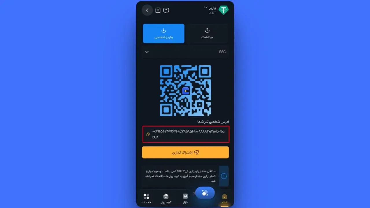 دریافت و کپی آدرس واریز | صرافی کیف پول من