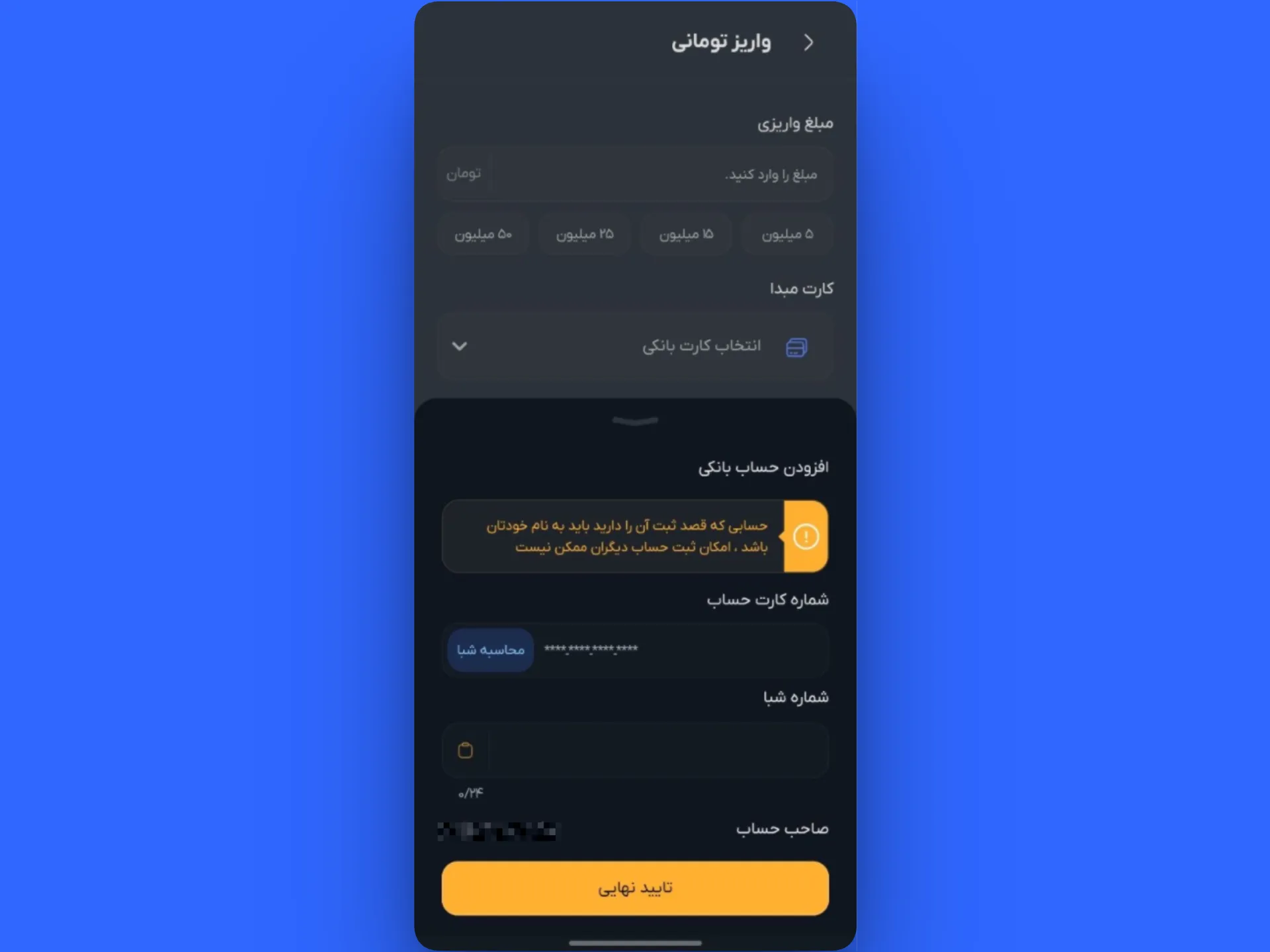 ثبت کارت بانکی برای واریز تومانی | نحوه واریز ریالی در صرافی کیف پول من | صرافی ارز دیجیتال کیف پول من