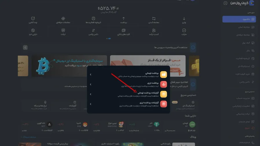 برداشت ریالی در صرافی کیف پول من | پیگیری وضغیت برداشت ریالی | صرافی ارز دیجیتال کیف پول من