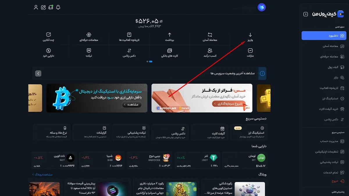 آموزش واریز ارزی در صرافی کیف پول من | صرافی کیف پول من
